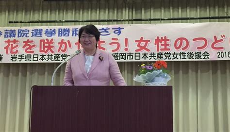 岩手県女性講演会つどい ｜高橋ちづ子（日本共産党前衆議院議員）