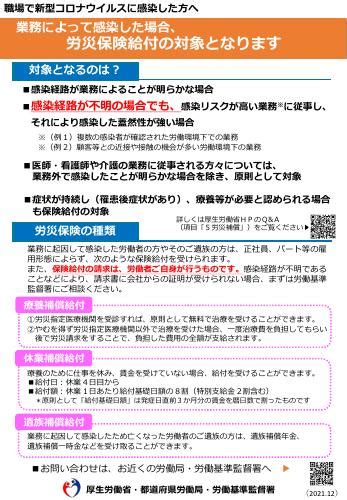 新型コロナウイルスによる傷病手当金の取り扱い