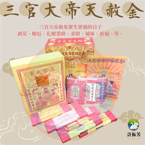 【許振芳】『三官大帝 天赦金』敬神 祈福 消災解厄 赦罪 補運 迴向 普渡 拜門口 玉帝 天公 財庫存摺 純黃金箔 蝦皮購物