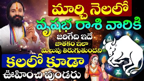 Vrushabha Rasi March Telugu Vrishabha Rashi Phalalu Taurus