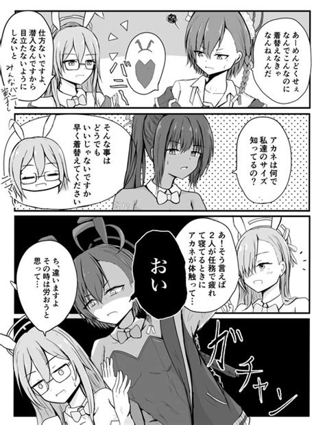 ブルアカ「着替え ブルアカ 」ワルコリの漫画