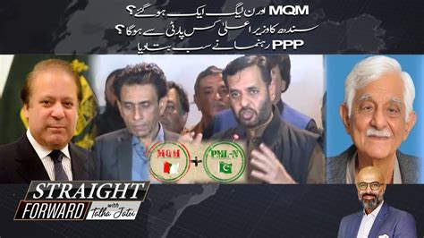 Pml N Mqm Announce Electoral Alliance Sindh Cm Latest Updates Ppp