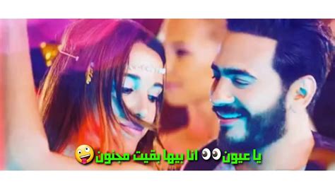 حالات واتس جمدة2020😁🤩تامر حسني Youtube