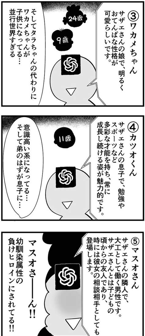 「chatgptに磯野家について聞いてみた Chatgpt 」カマタミワの漫画