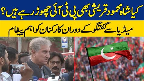 Kiya Shah Mehmood Qureshi Bhi PTI Chor Rahay Hain Dawn News YouTube