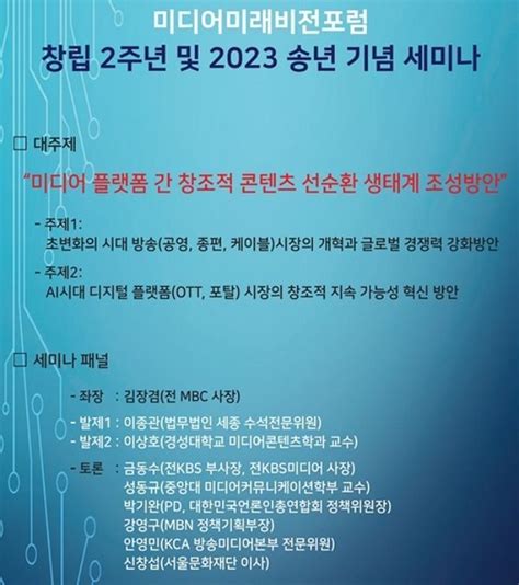 미디어미래비전포럼 미디어콘텐츠 선순환 생태계 조성방안 세미나 6일 개최 네이트 뉴스