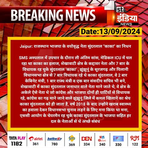 jaipur rajasathana bhajapa ka vayavathathha nata satharall kaka ka nathhana sms