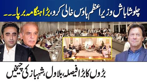 Shahbaz Sharif Left Prime Minister Early Morning Why Bilawal Bhutto