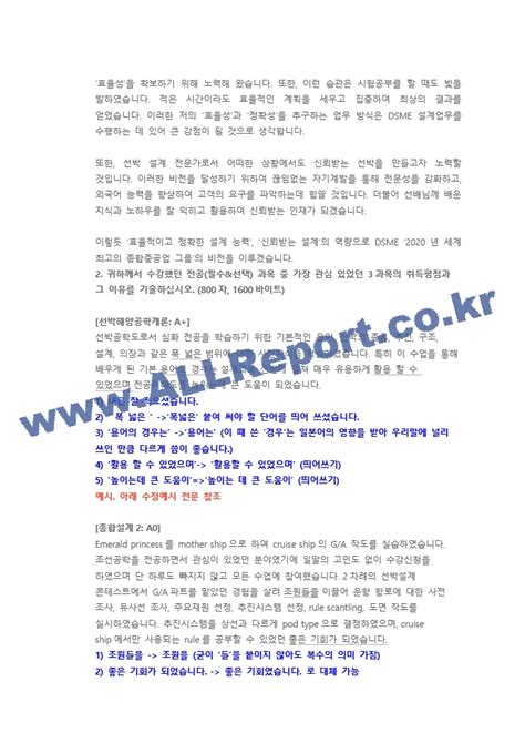 대우조선해양 기본설계 직무 첨삭자소서일반공통자기소개