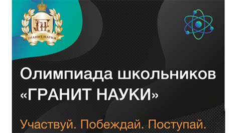 Олимпиада школьников «Гранит науки» | Новости СФУ