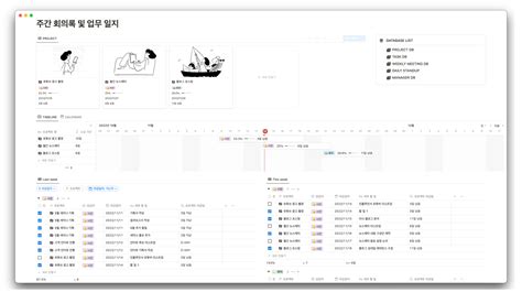 노션 주간 회의록 업무 일지 어떻게 사용하고 계신가요 노션 템플릿
