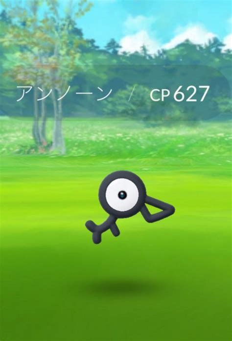 【ポケモンgo】アンノーンなんてもう色違いじゃないと参加する奴おらんだろ ポケモンgo攻略まとめ速報！！