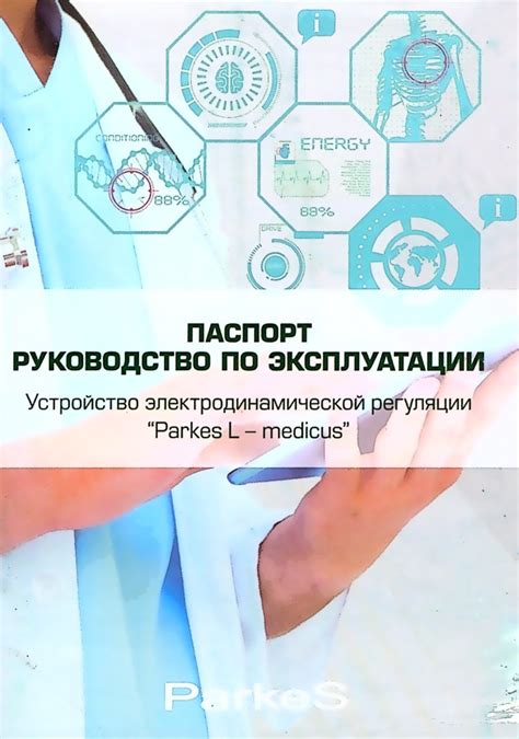 Лечебные приборы — Лечение Диагностика Паркес-Д терапия прибором Parkes ...