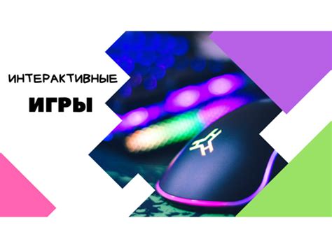 Интерактивные игры | Государственная библиотека Югры