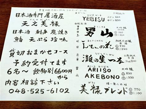 天之美禄てんのびろく On Twitter 2023年5月10日水曜日品書き。12日〜15日まで休業日です。営業時間17時半～22時 最終入店21時 ラストオーダ21時30分 1人で