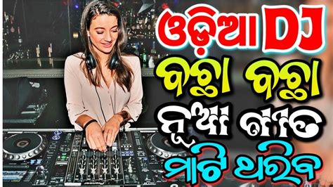 Odia Dj Songs Non Stop Odia Dj Remix New Songs Hard Bass Odia Dj Edm