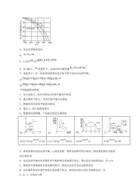 2022届高三化学一轮复习化学反应原理题型必练10化学平衡移动及其影响因素含解析