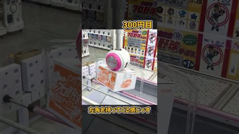 大きな箱お菓子の取り方🍪 Ufoキャッチャー、クレーンゲーム Shorts クレゲマニア