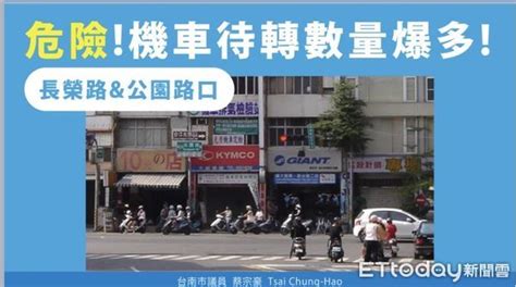 待轉區變「待撞區」？ 蔡宗豪要求交通局檢討改善 Ettoday地方新聞 Ettoday新聞雲