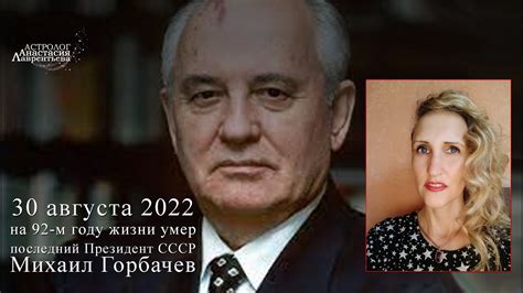 Горбачев: глубинные смыслы - YouTube