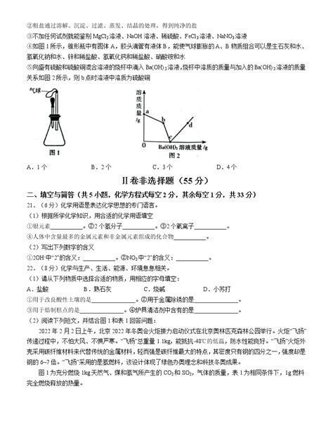 2022年云南省昆明市五华区中考一模化学试题word版含答案 教习网试卷下载