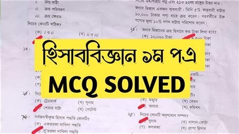 Hsc Accounting St Paper Mcq Solution Hsc Accounting Board