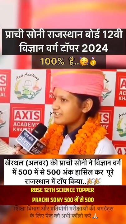 12वीं की गरीब किसान की बेटी ने किया टॉप Rajasthan Board 12th Topper Merit List 2024 Topper