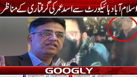 Islamabad High Court Sai Pti Leader Asad Umar Kei Giraftari Kai Manazir