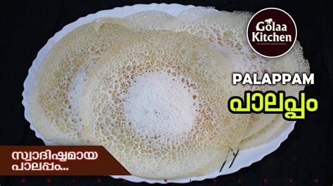 Palappam Recipe Appam Recipe Kerala Appam Recipe Appam Palappam