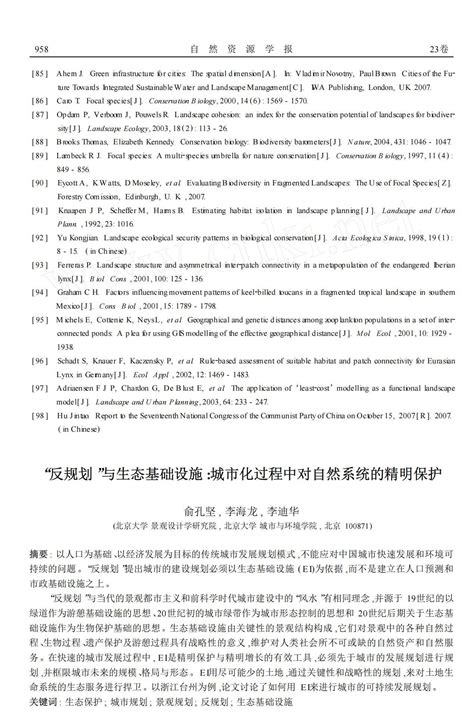 Turenscape - The negative approach and ecological infrastructure: The