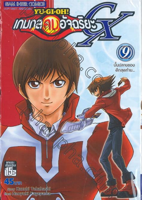 Yu Gi Oh เกมกลคนอัจฉริยะ Gx เล่ม 1 9 จบ Pdf Gearsfive