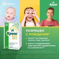Креон 10000 цена в Москве от 763 руб., купить Креон 10000 в интернет ...