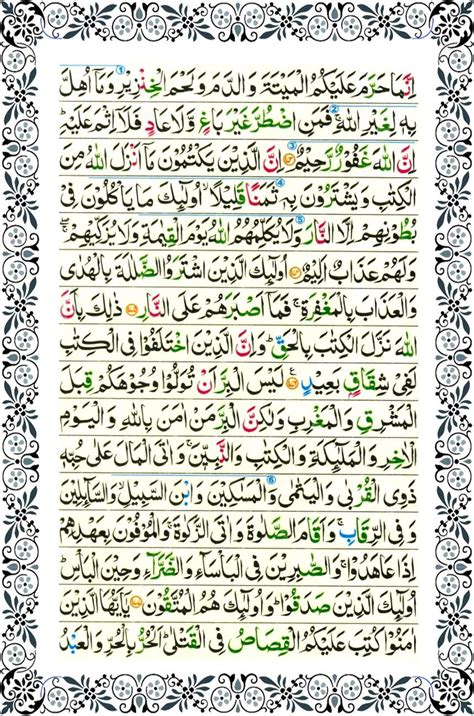 Inilah Surah Al Baqarah By Sudais | Read Islamic Surah