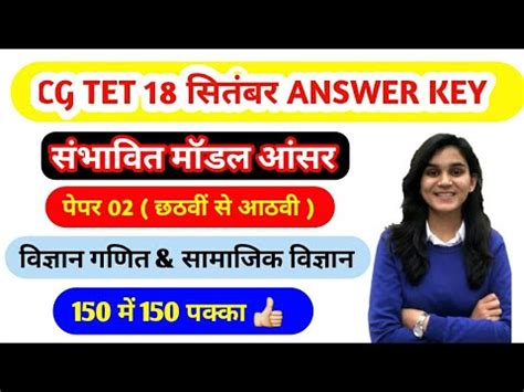 Cg Tet Model Answer 2022 Abhyasonlineclass Cgtet Cg Tet Model Answer