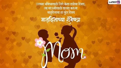 Mothers Day 2022 Messages In Marathi And Matru Din Status Images