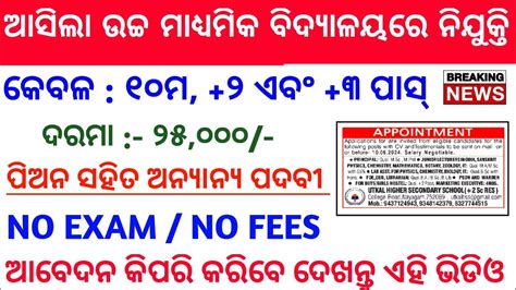 10th Pass Job In Odisha 10th Pass Govt Job Odisha New Job Vacancy