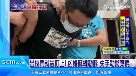 大马女大生在台湾遭先奸后杀 强奸犯认罪低头走出来；因疫情关系，死者家属要出境见女儿最后一面也困难重重。 Youtube