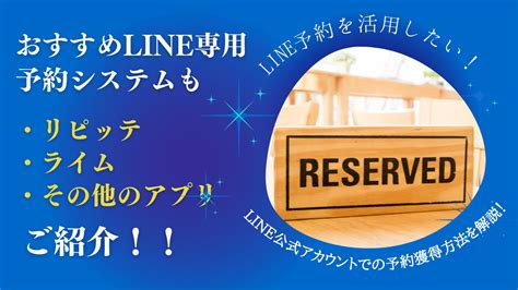 Line予約を活用したい！line公式アカウントでの予約獲得方法を解説！ ライン先生