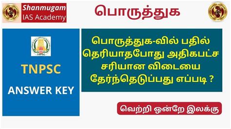 TNPSC Group 4 VAO Group 1 Group 2 TNPSC TAMIL ILAKKANAM