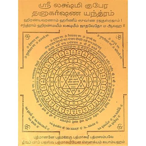 Lakshmi Kubera Dhanakarshana Yantra+ Free Shipping - Aalayam Selveer