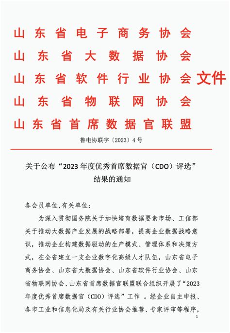 喜报 华方智联研发中心申海亭荣获“2023年度山东省优秀首席数据官cdo”称号