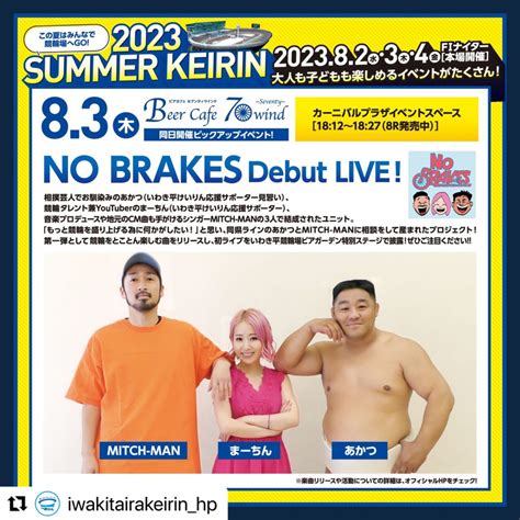 83 いわき平競輪場no Brakes Live Mitch Man Official Website