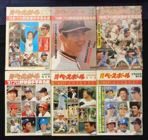 Yahooオークション 【 週刊ベースボール特大号 プロ野球選手写真名