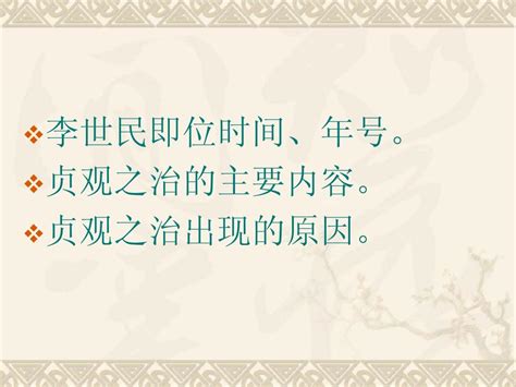 华师大版历史七下《从武周政治到开元盛世》ppt课件word文档在线阅读与下载无忧文档