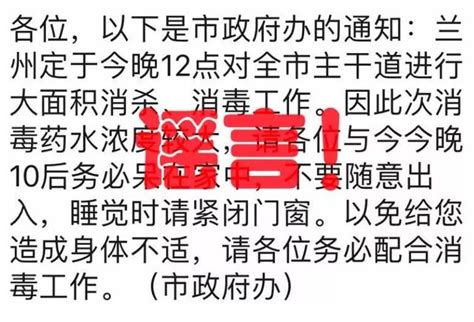 闢謠！「蘭州市2月10日晚進行大面積消毒工作」系謠言 每日頭條