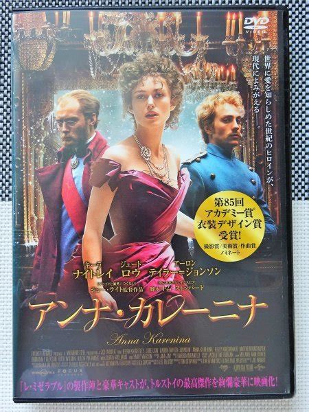 Yahooオークション 【dvd】『 アンナ・カレーニナ 』夫と恋人間で揺