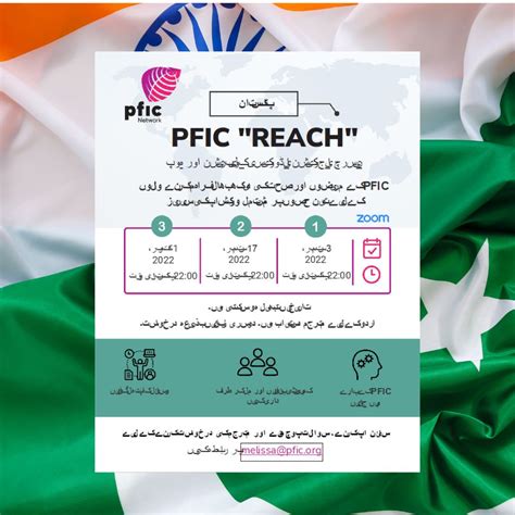 project reach   globe pfic network