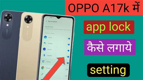 OPPO A17k Me App Lock Kaise Kare OPPO A17k App Lock Setting How To App