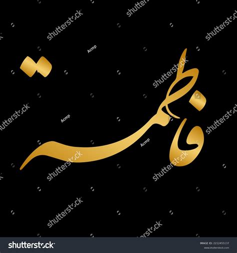Luxury Creative Arabic Calligraphy Fatima Arabic Stock Illustration