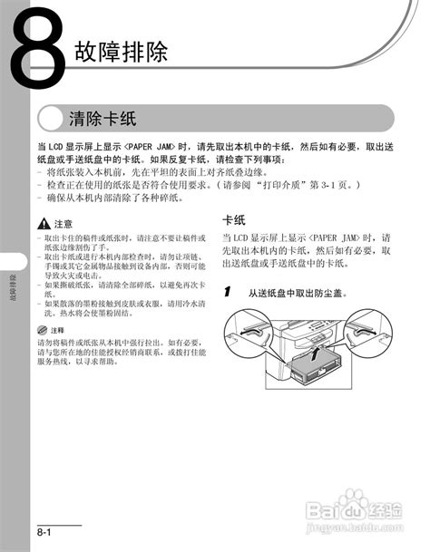 佳能imageclass Mf4012b一体机基础指南说明书 7 百度经验